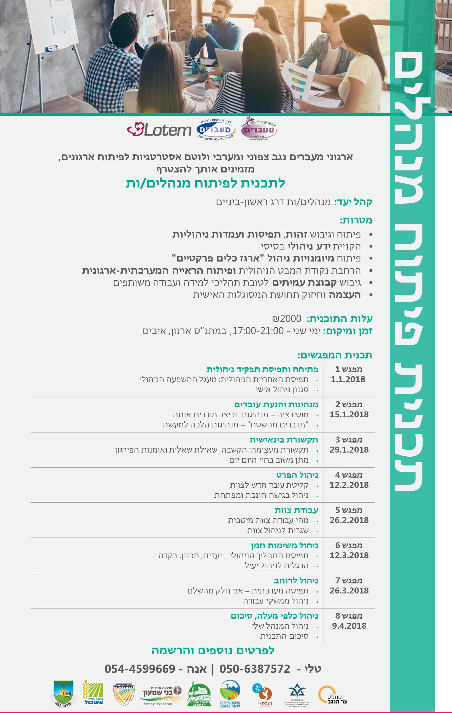 הזמנה לתכנית פיתוח מנהלים_לוטם_ מעברים