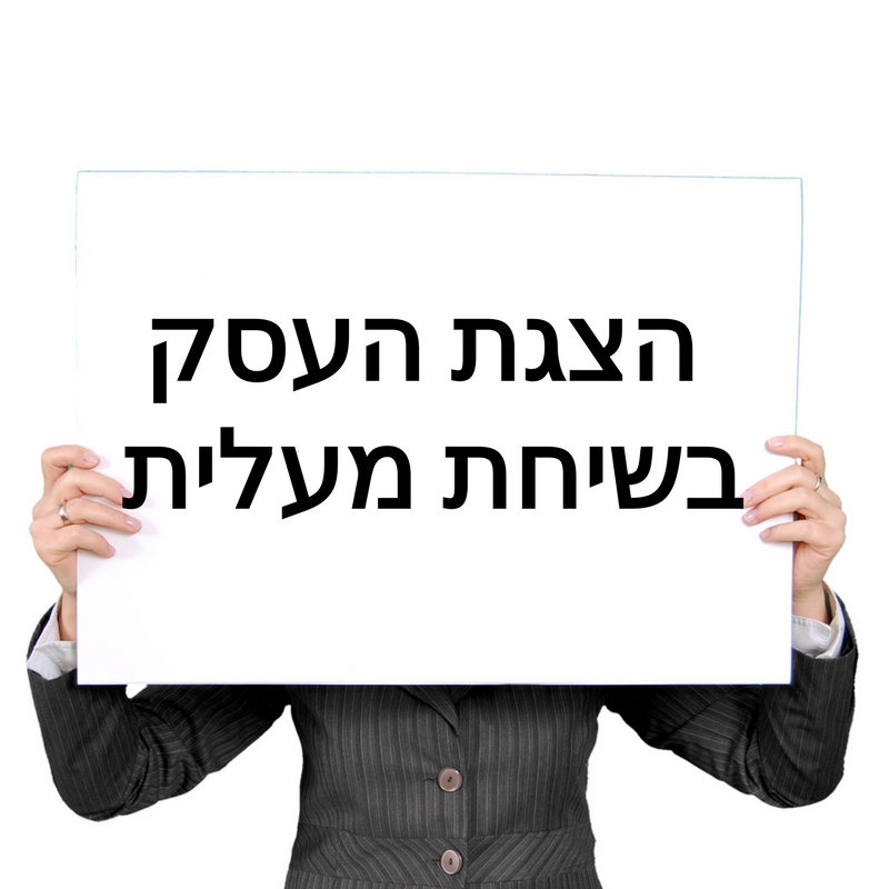 שיחת מעלית