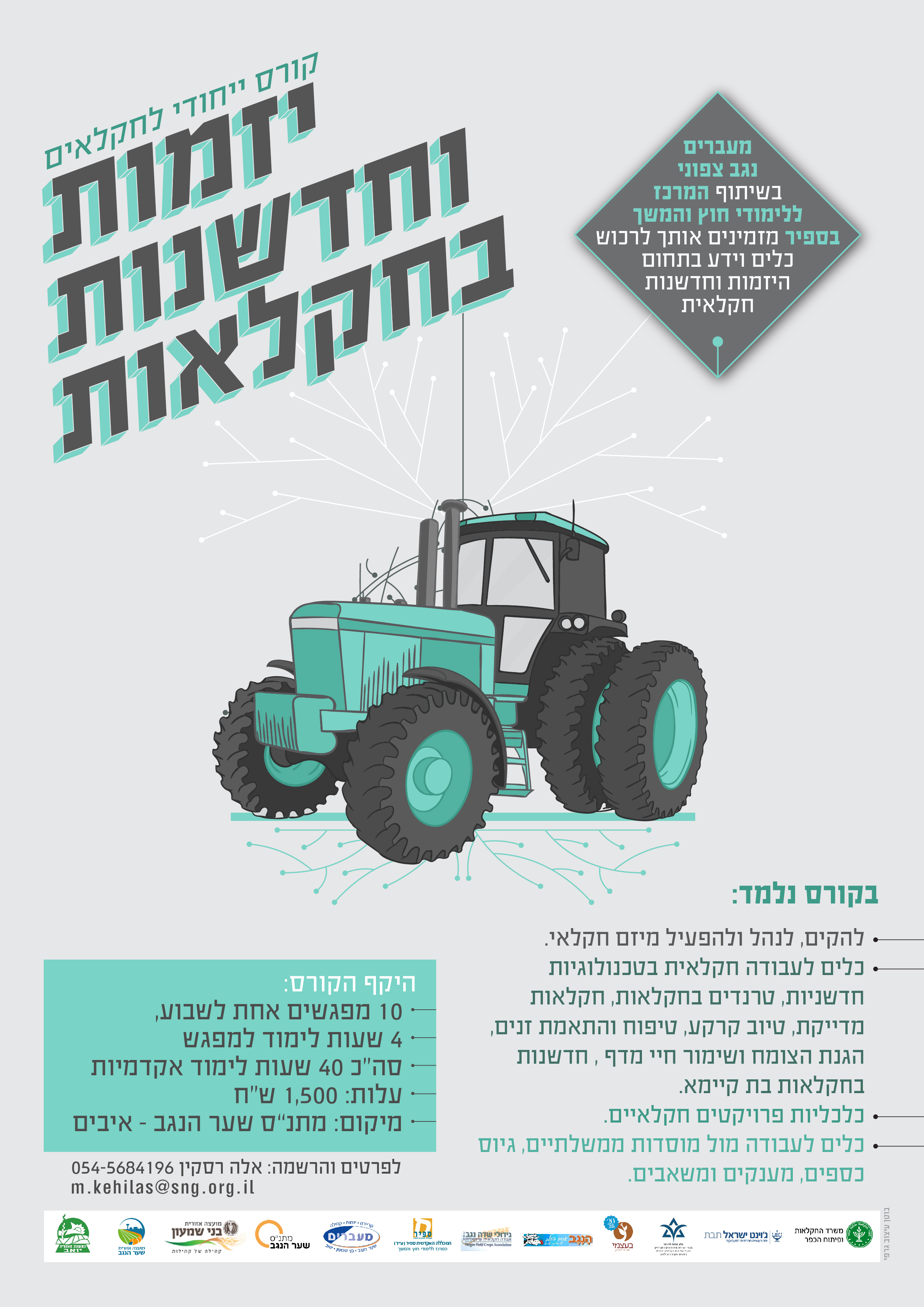 קורס חדשנות ביזמות